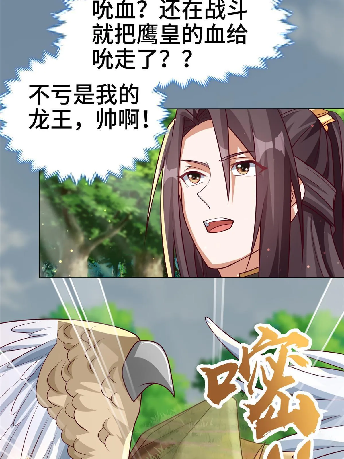 210 难缠的绝海鹰皇 第37页