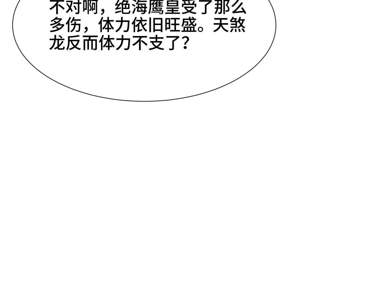 210 难缠的绝海鹰皇 第46页