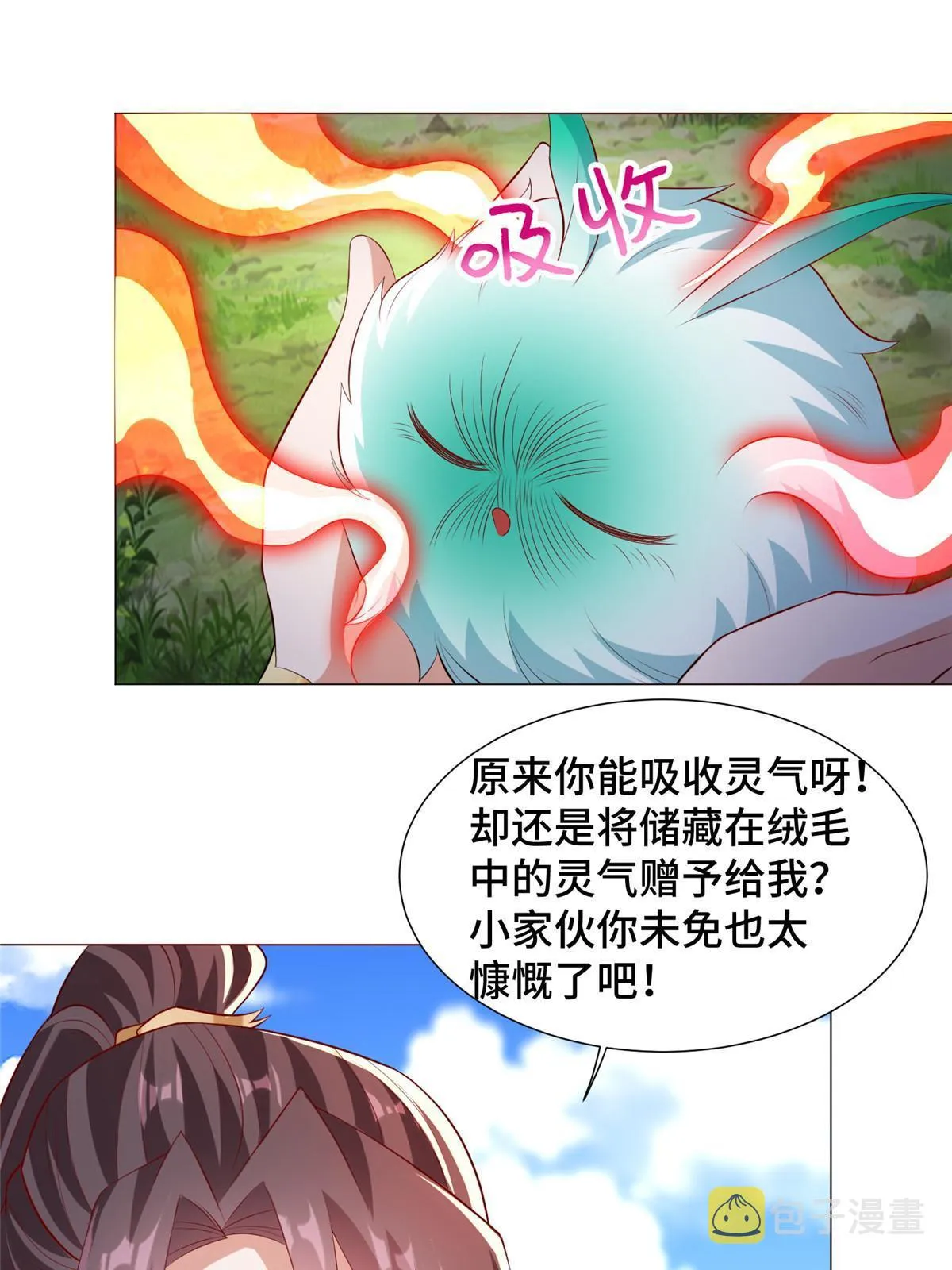 207 契合灵链 第9页