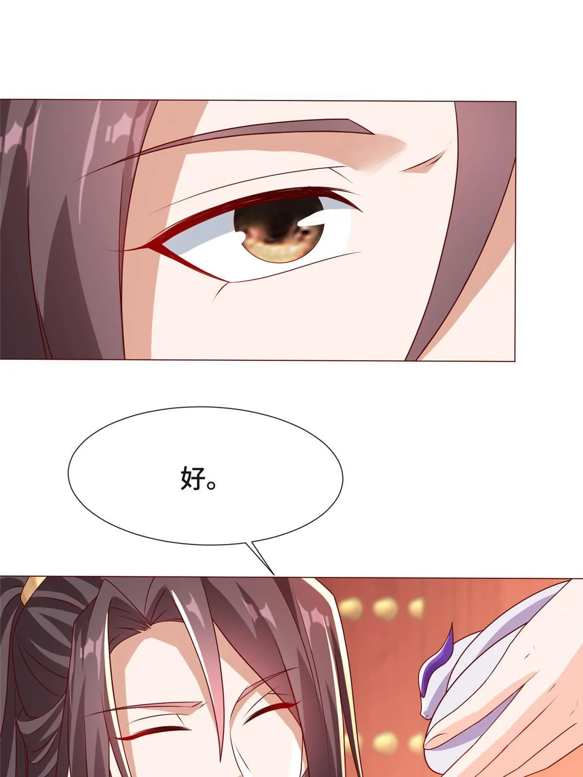 207 契合灵链 第29页