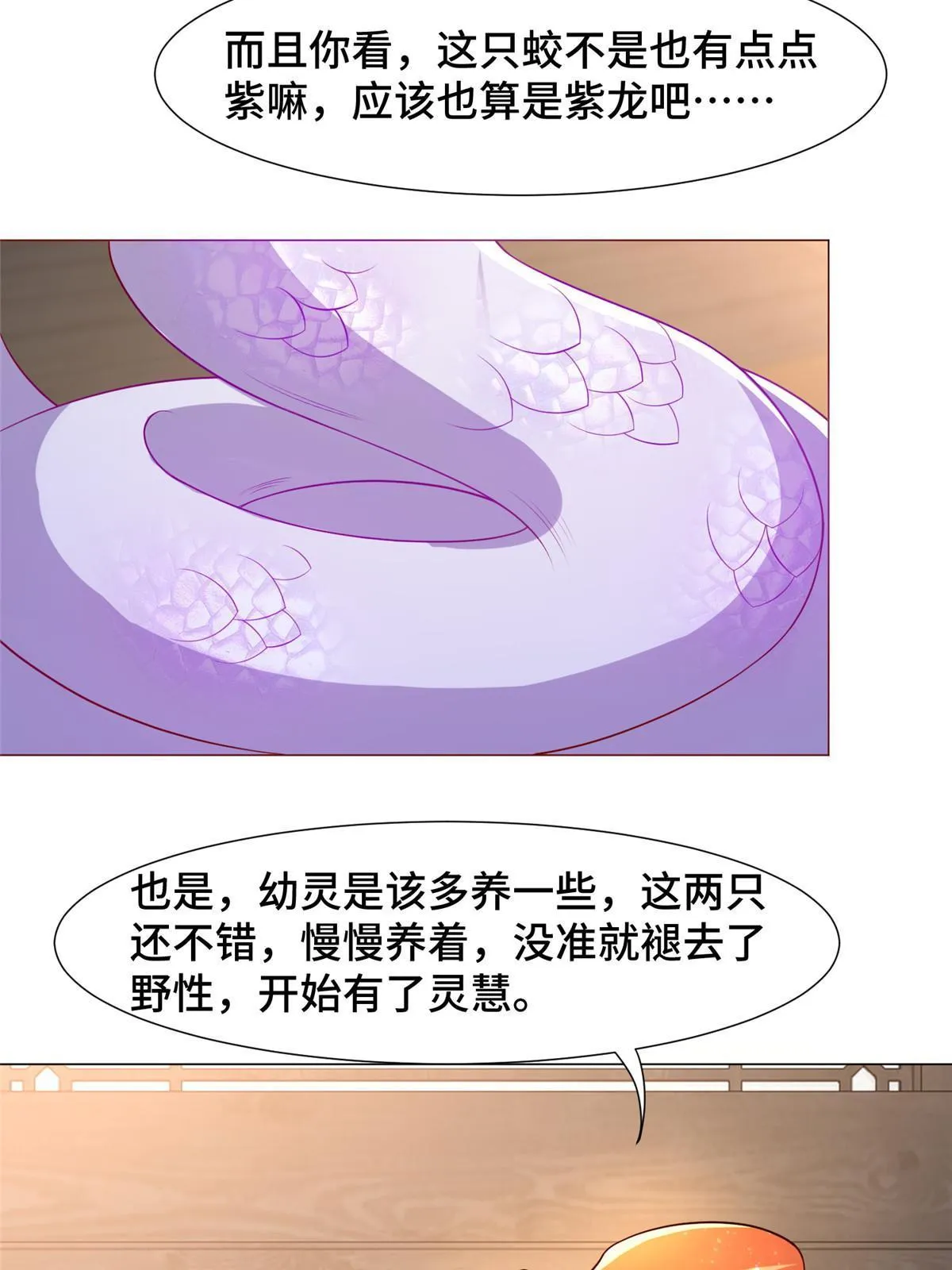 207 契合灵链 第50页