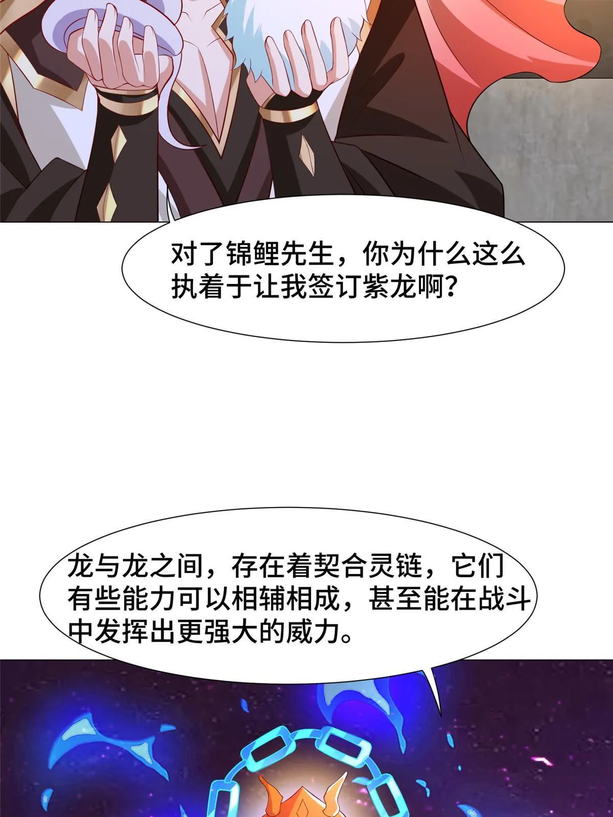 207 契合灵链 第52页