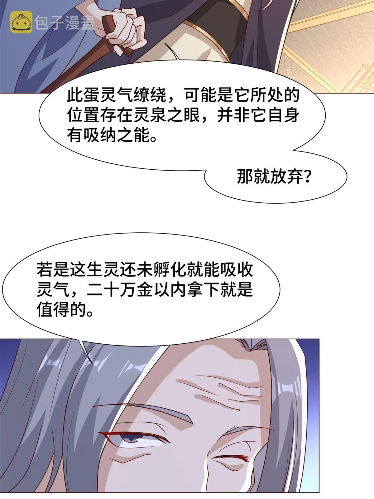 206 灵井小精灵 第6页