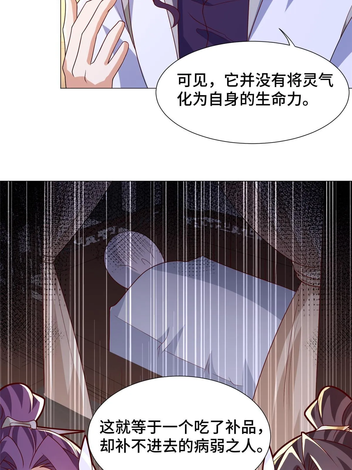 206 灵井小精灵 第10页