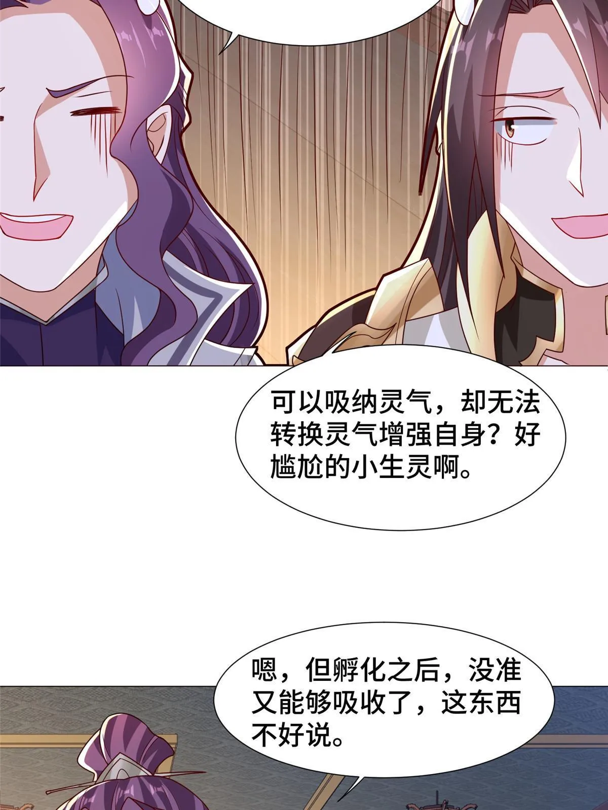 206 灵井小精灵 第11页