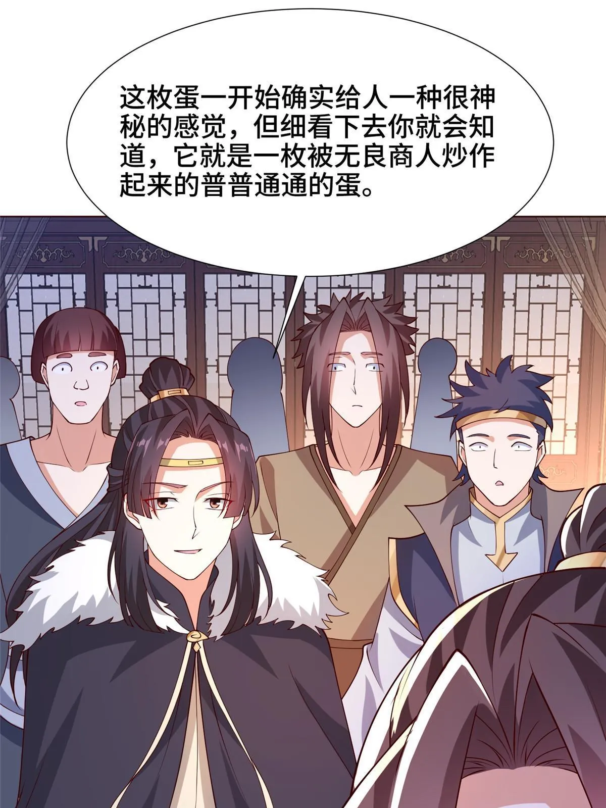206 灵井小精灵 第24页