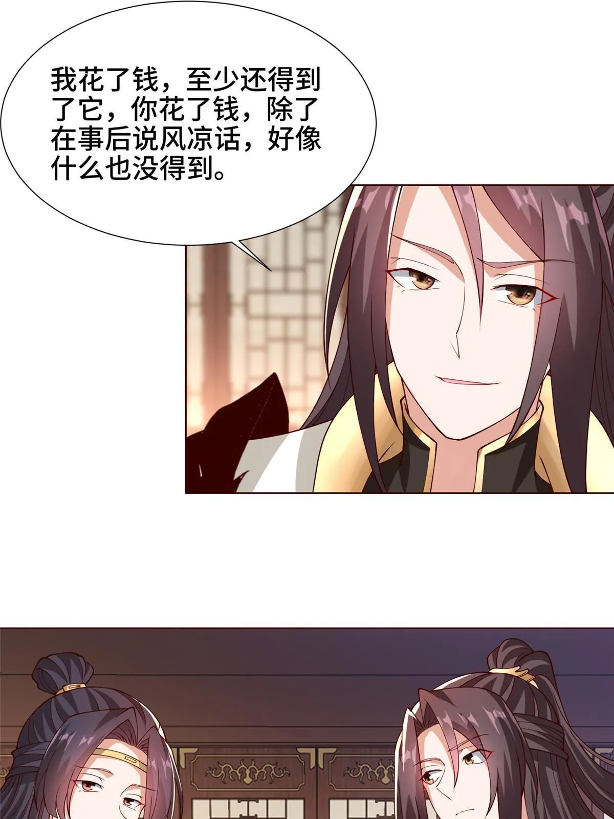 206 灵井小精灵 第26页