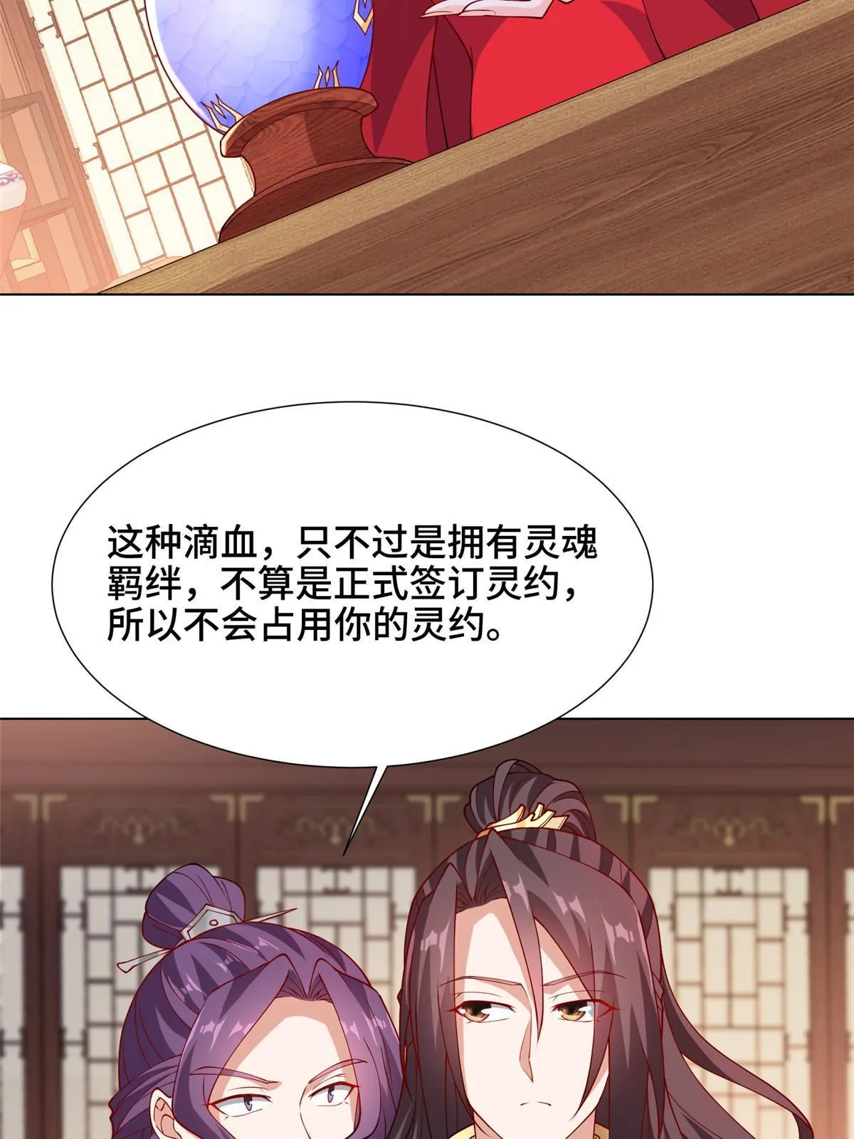 206 灵井小精灵 第30页