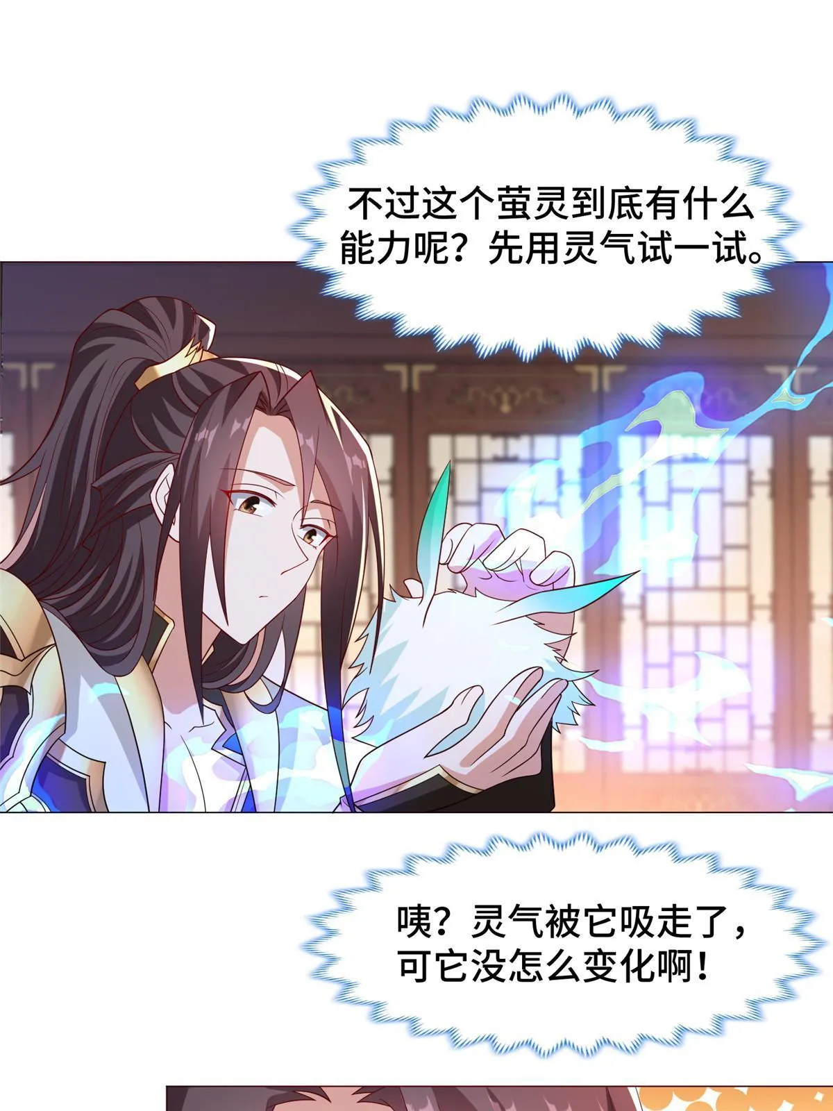 206 灵井小精灵 第39页