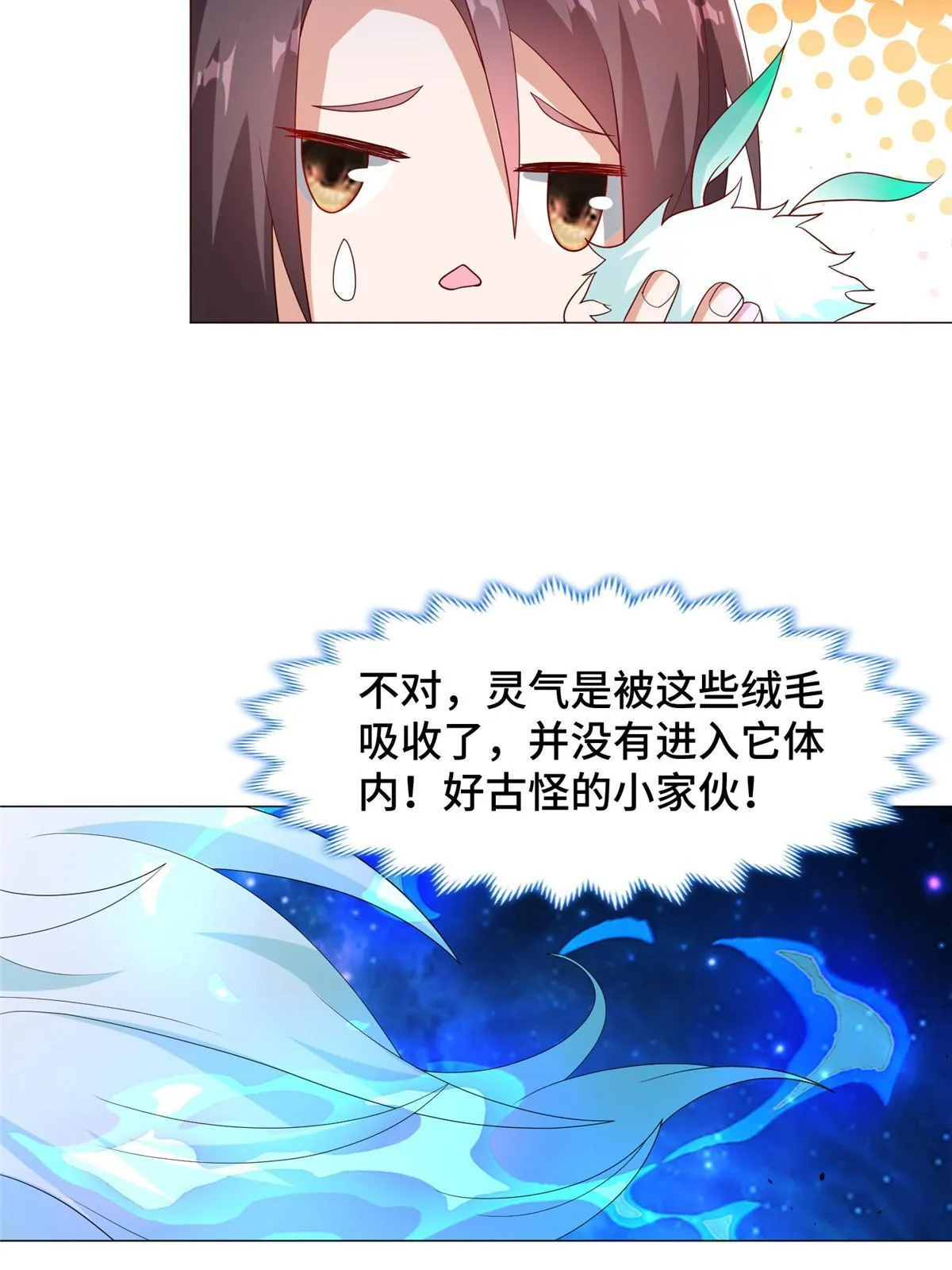 206 灵井小精灵 第40页