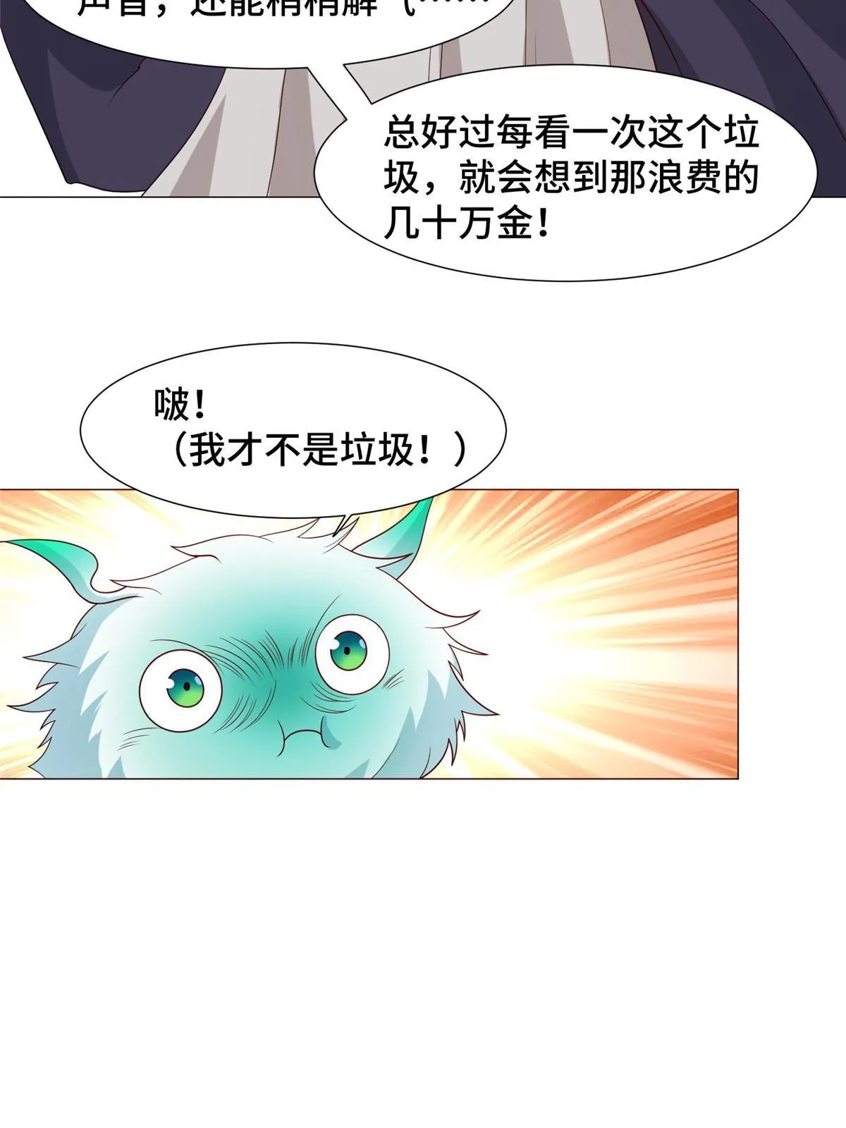 206 灵井小精灵 第43页