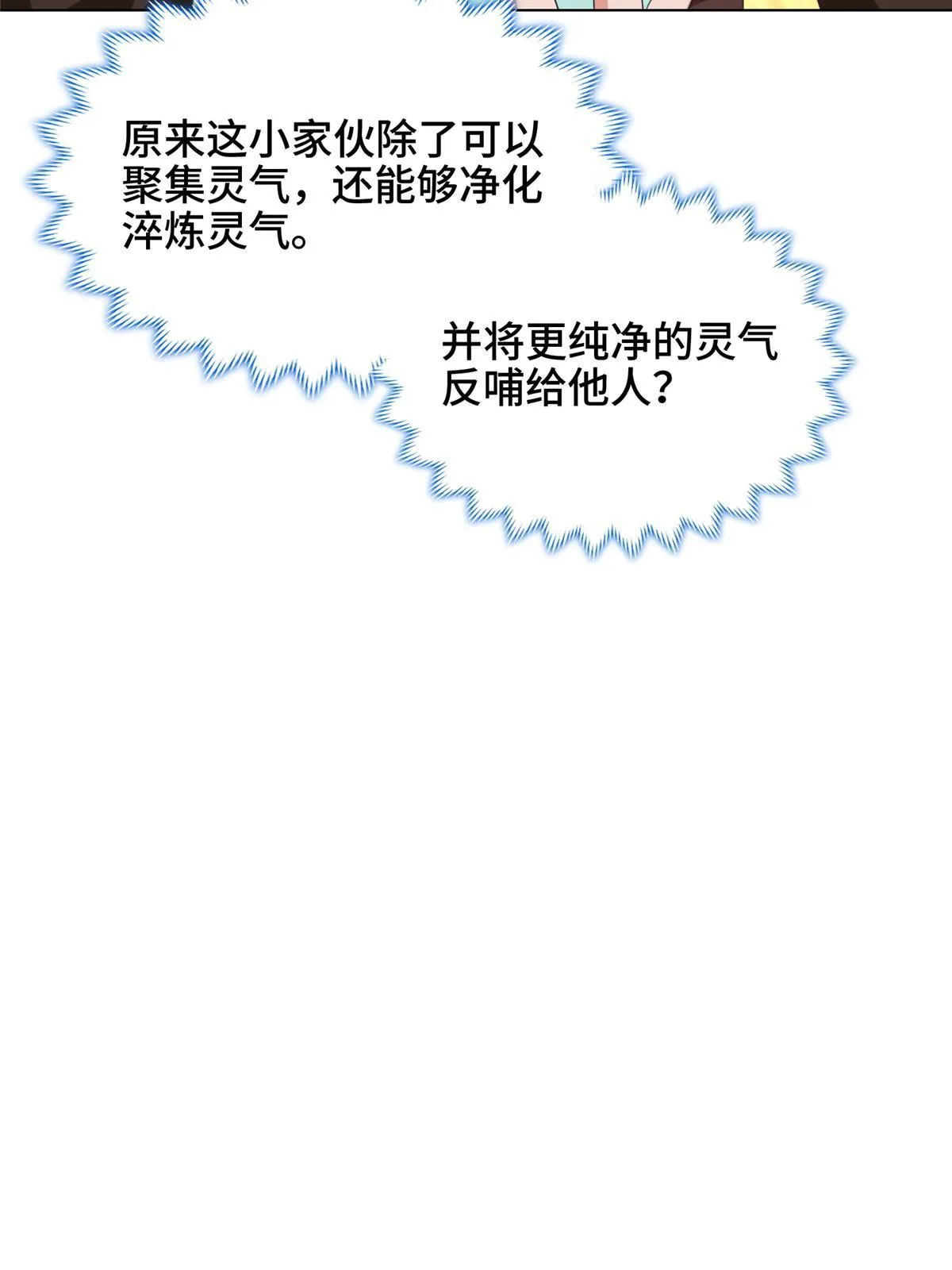 206 灵井小精灵 第48页