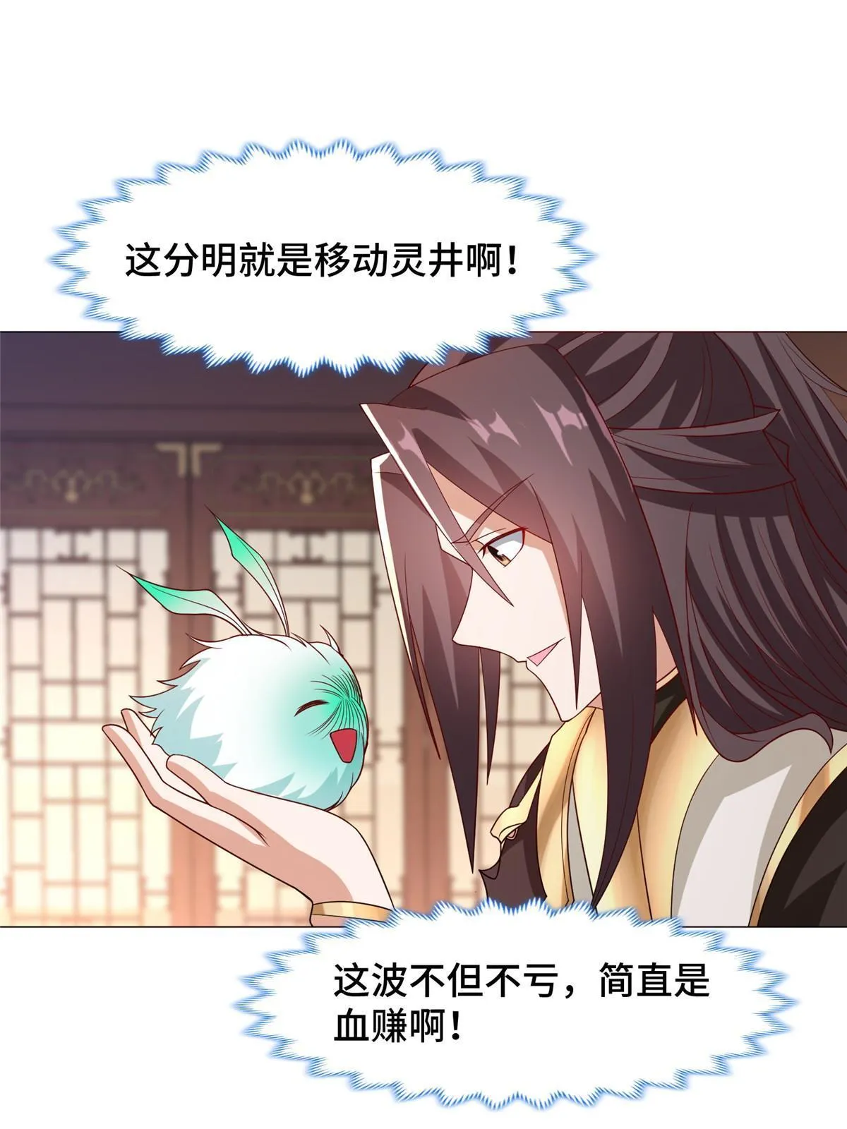 206 灵井小精灵 第49页