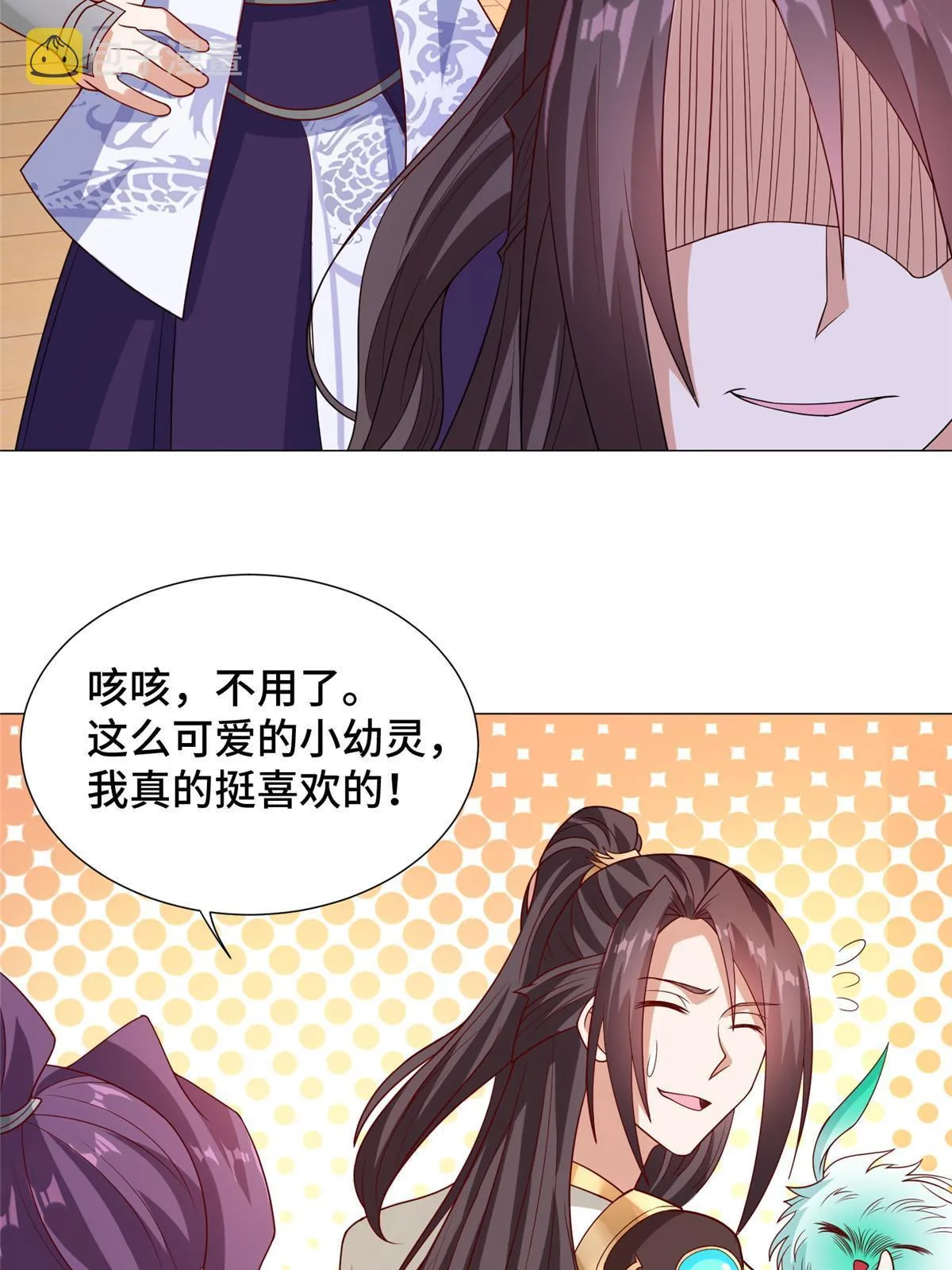 206 灵井小精灵 第51页
