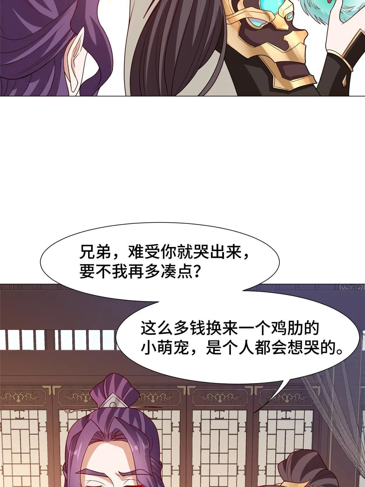 206 灵井小精灵 第52页