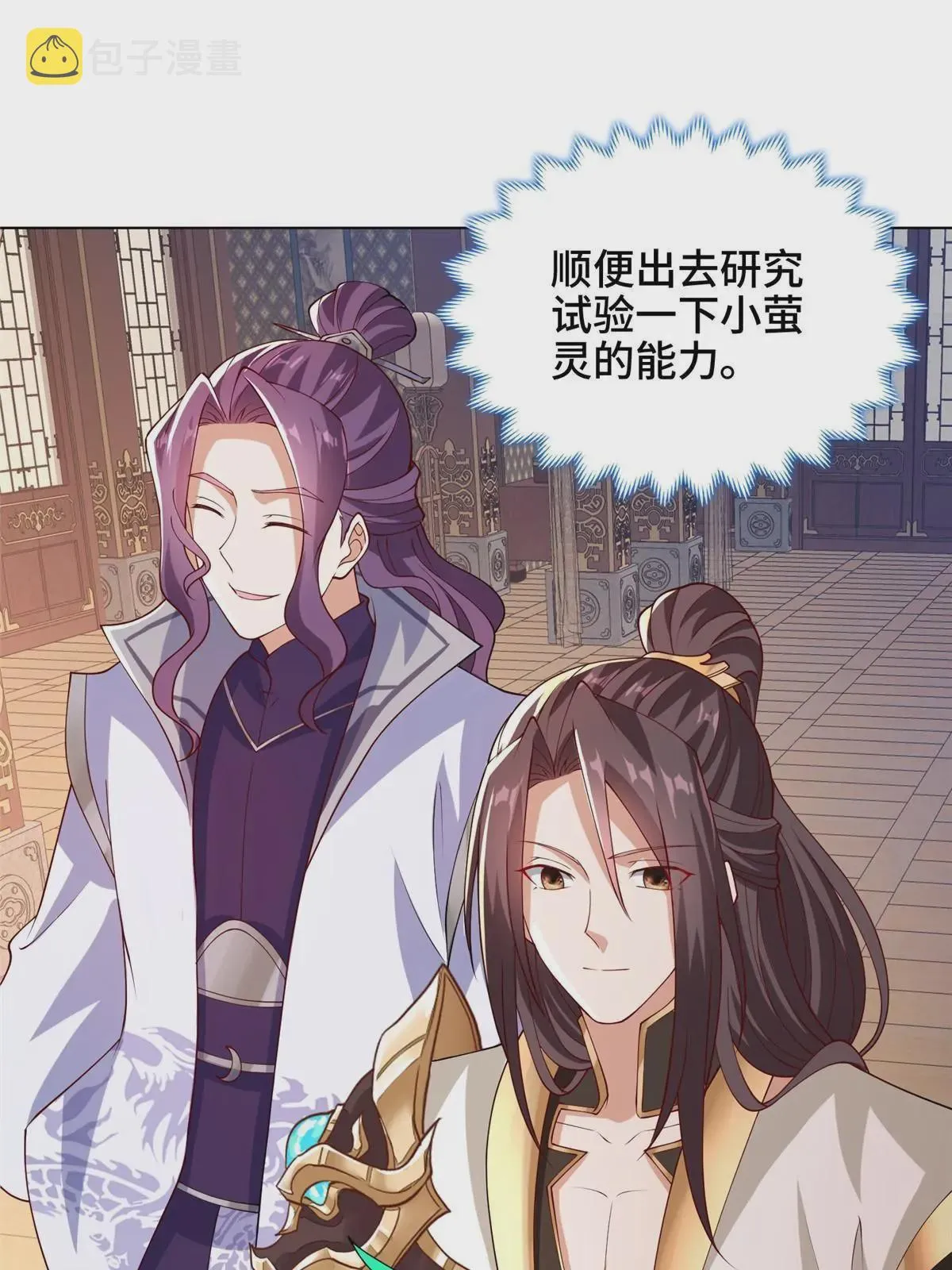206 灵井小精灵 第55页
