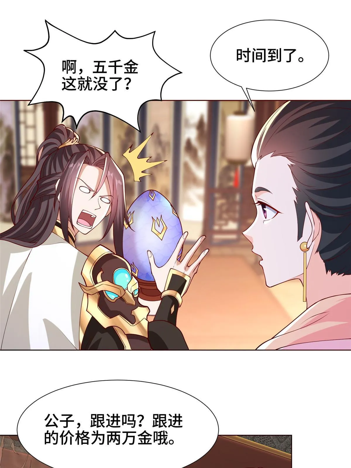 205 受打击的罗少炎 第19页