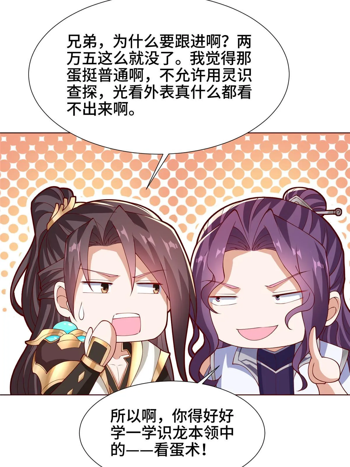 205 受打击的罗少炎 第21页