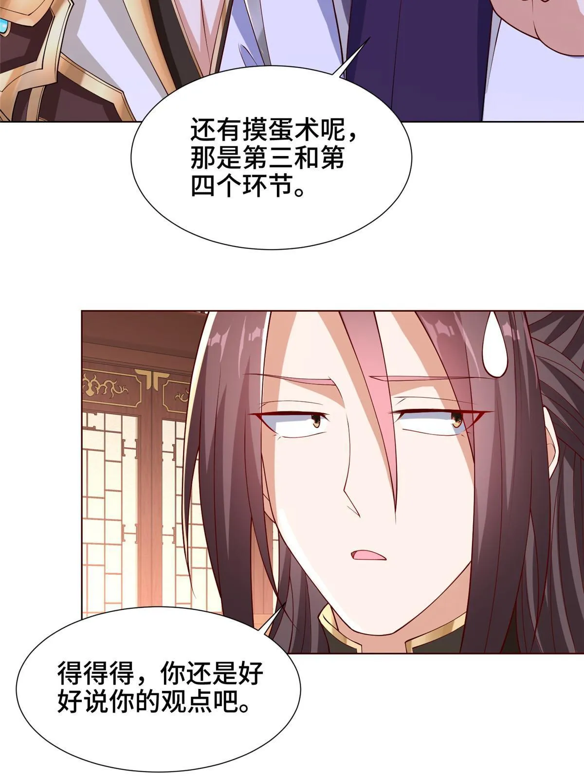 205 受打击的罗少炎 第23页