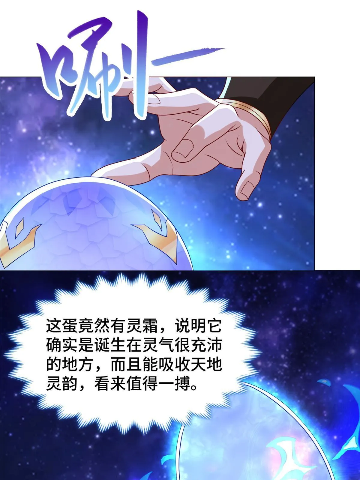 205 受打击的罗少炎 第29页