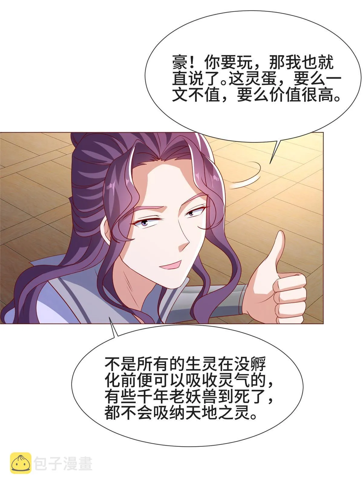 205 受打击的罗少炎 第38页