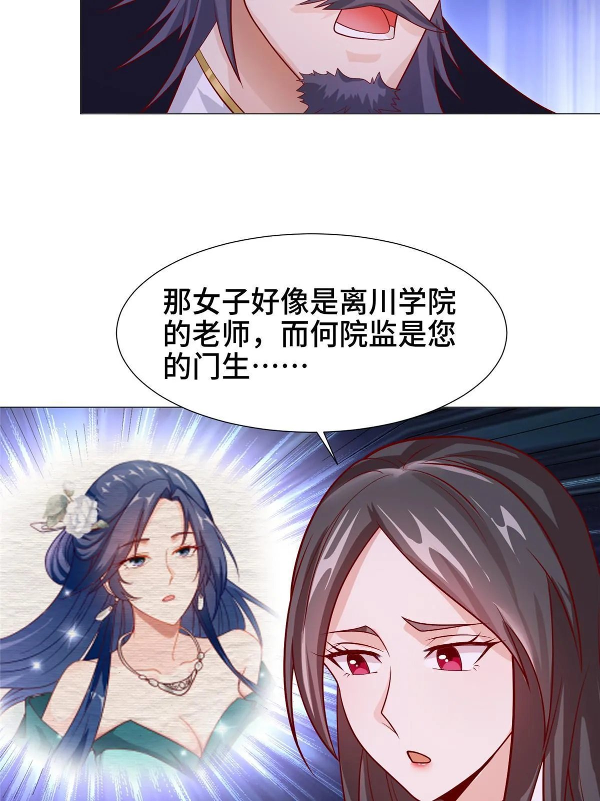 203 怒打逆子 第6页