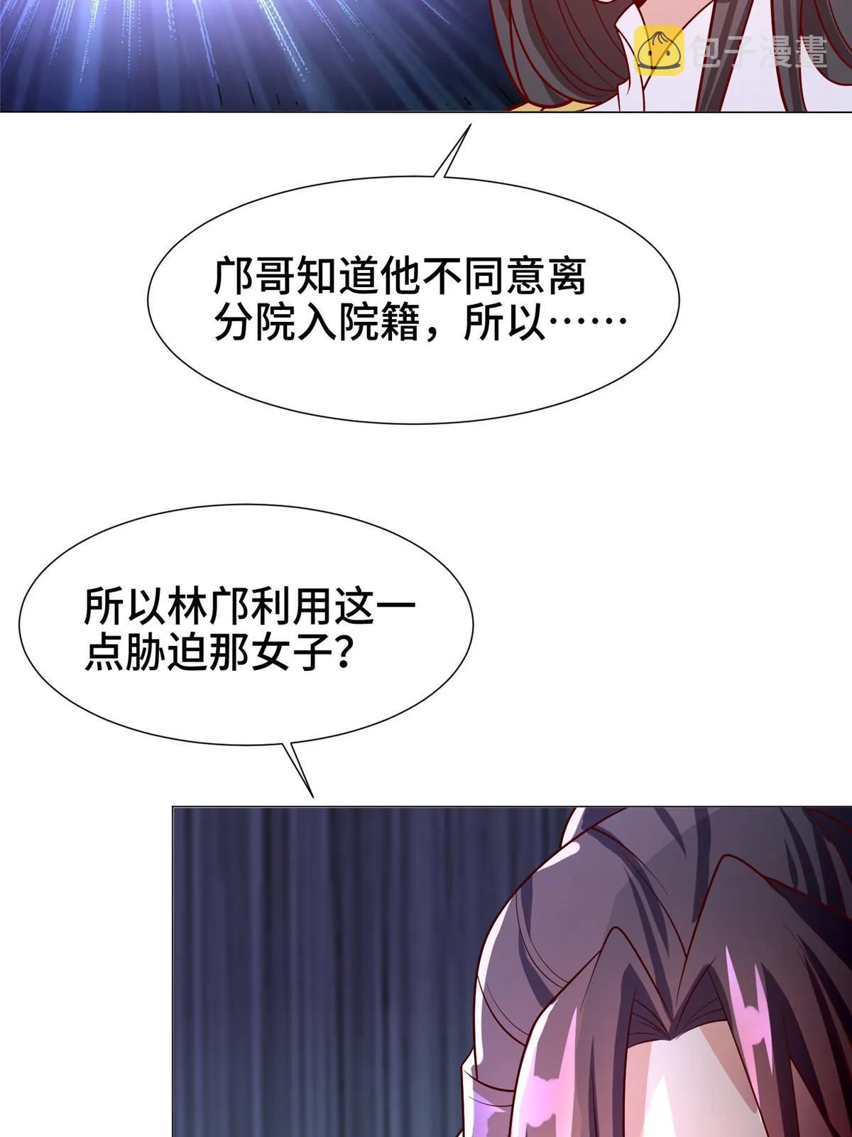203 怒打逆子 第7页