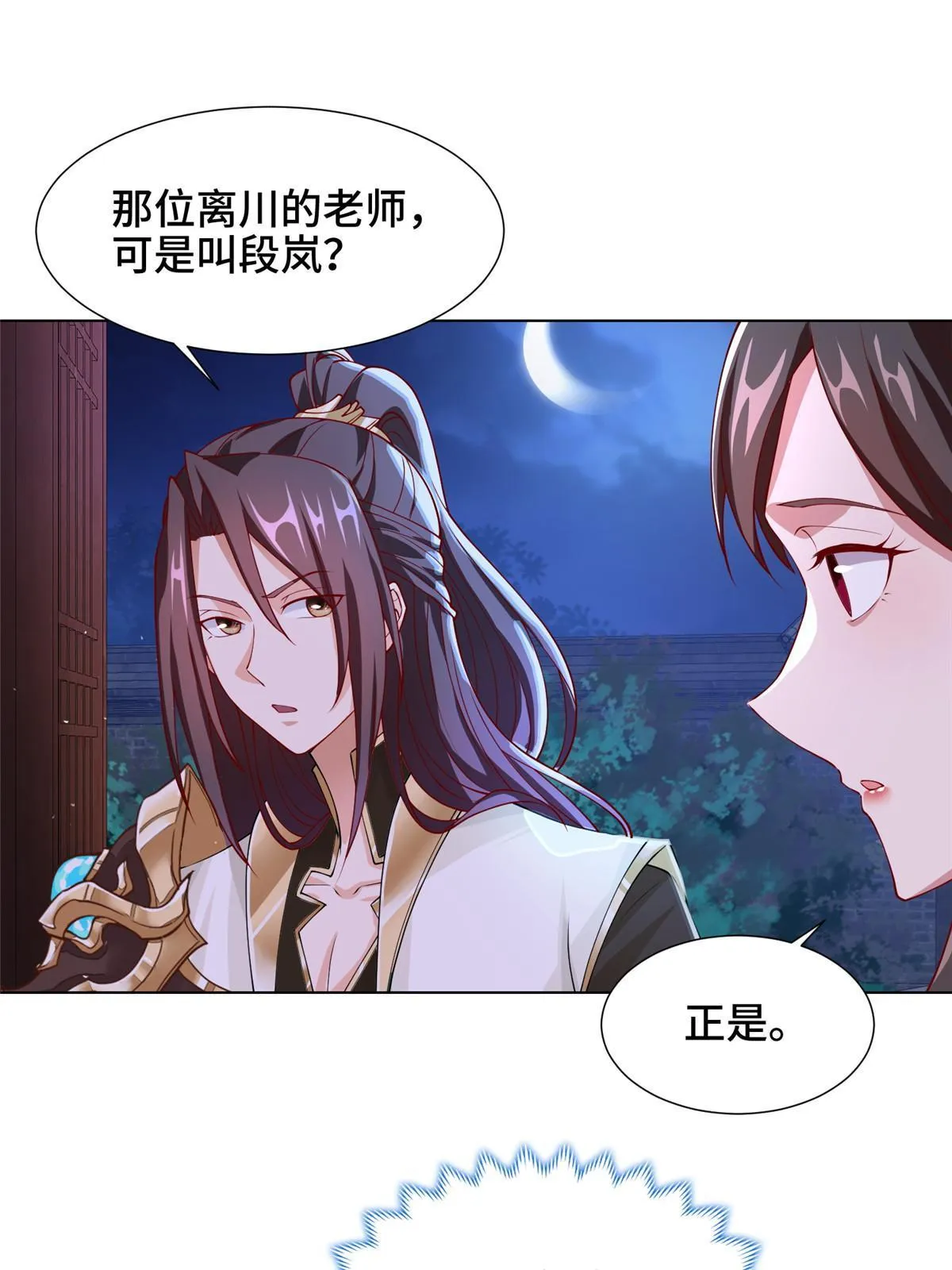 203 怒打逆子 第10页