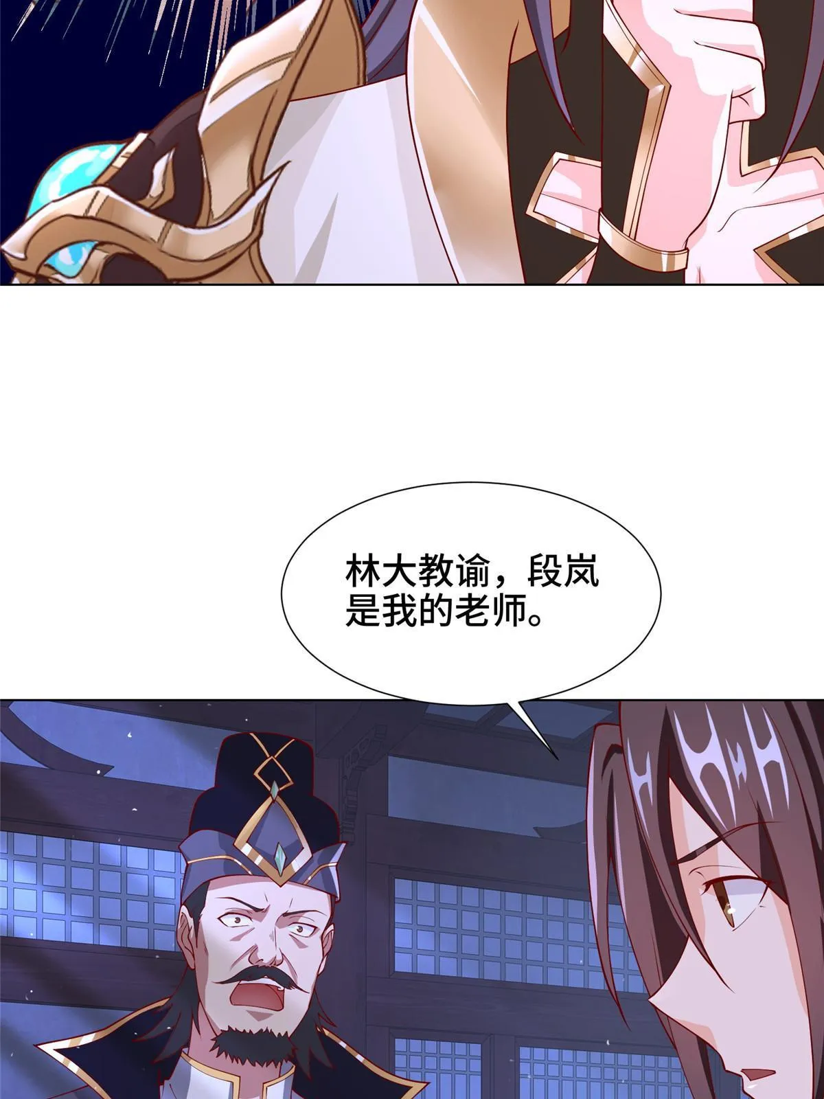 203 怒打逆子 第12页