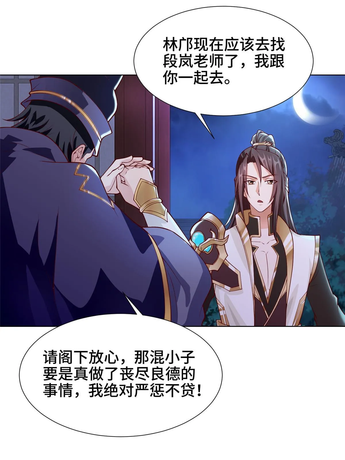 203 怒打逆子 第14页
