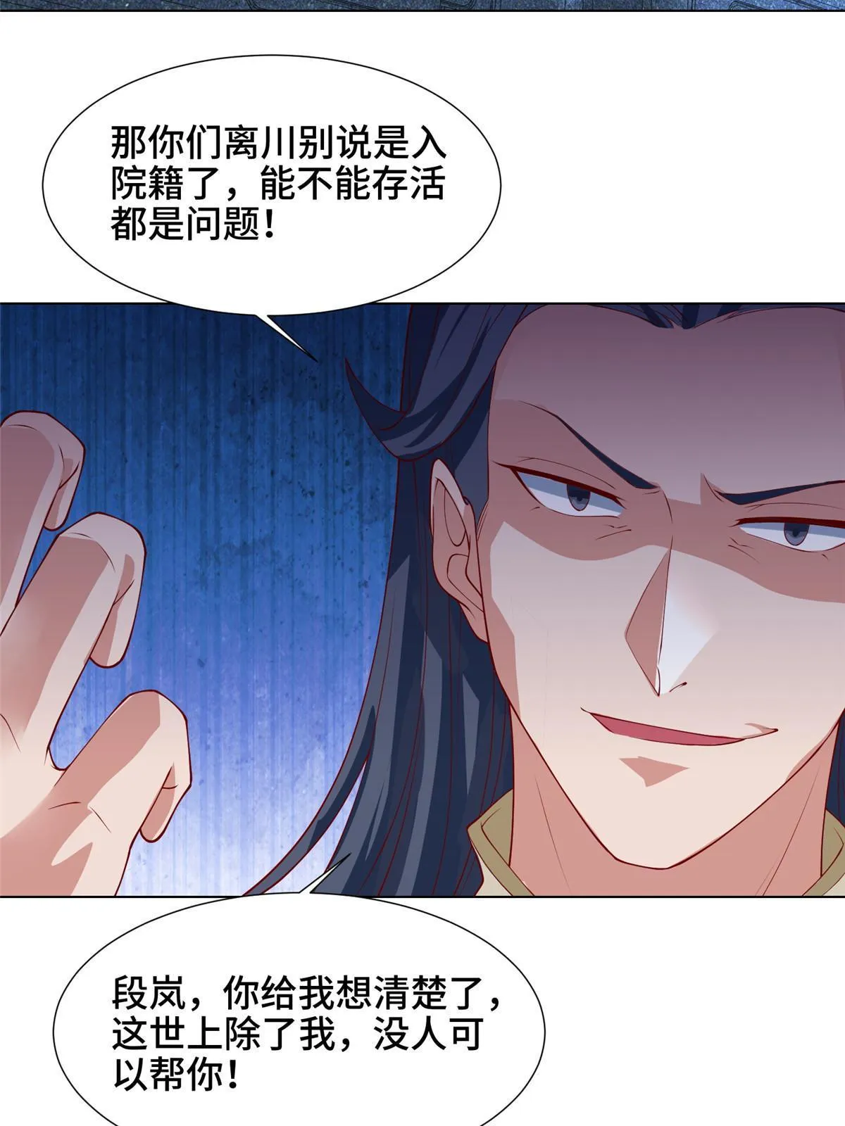203 怒打逆子 第17页