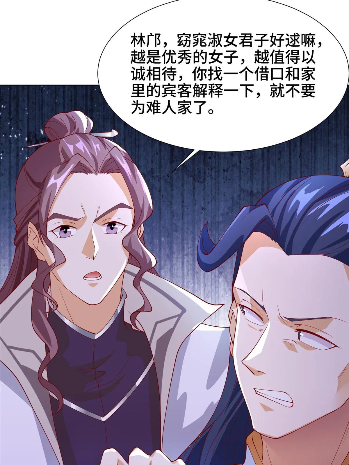 203 怒打逆子 第19页
