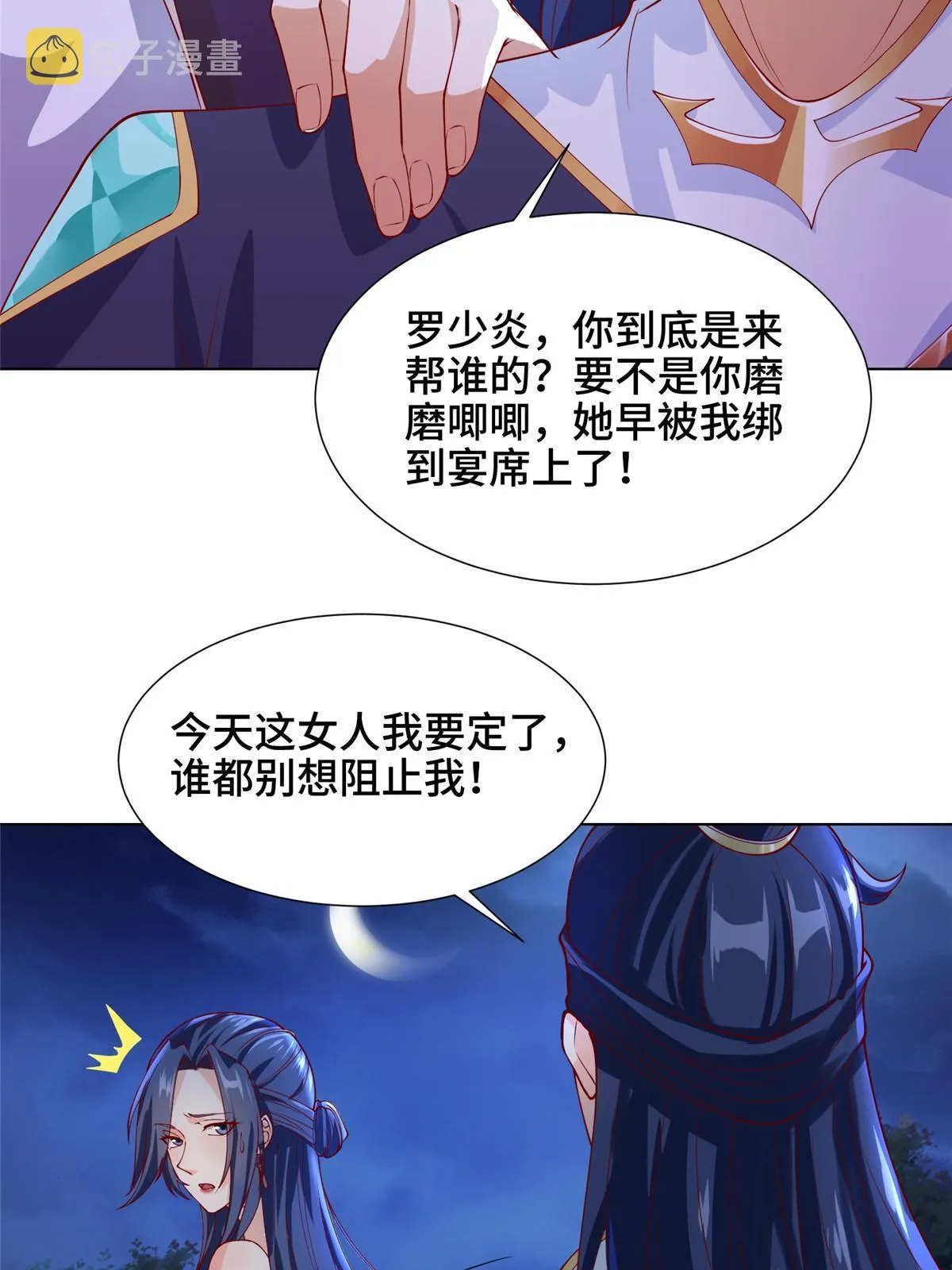 203 怒打逆子 第20页