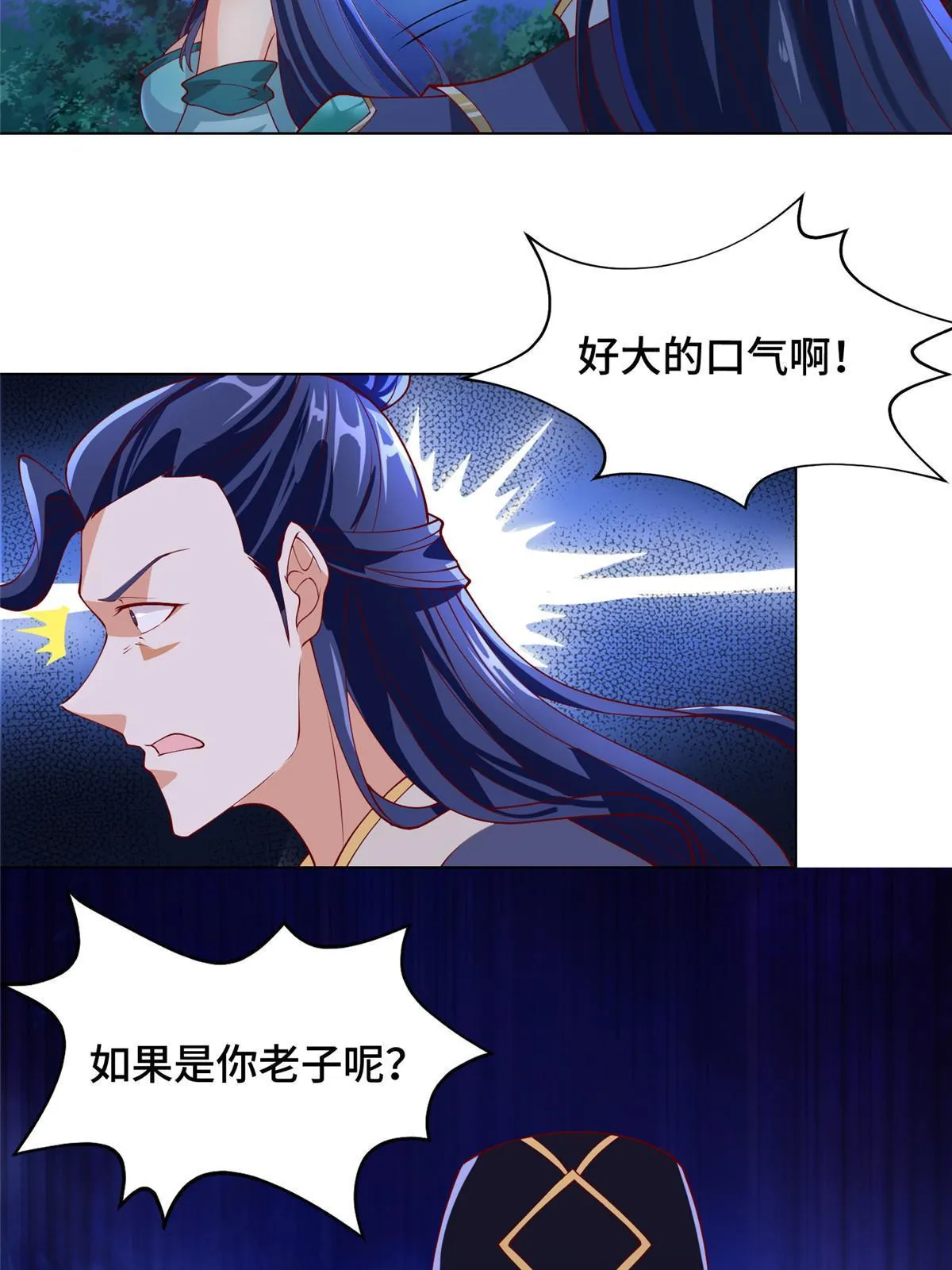 203 怒打逆子 第21页