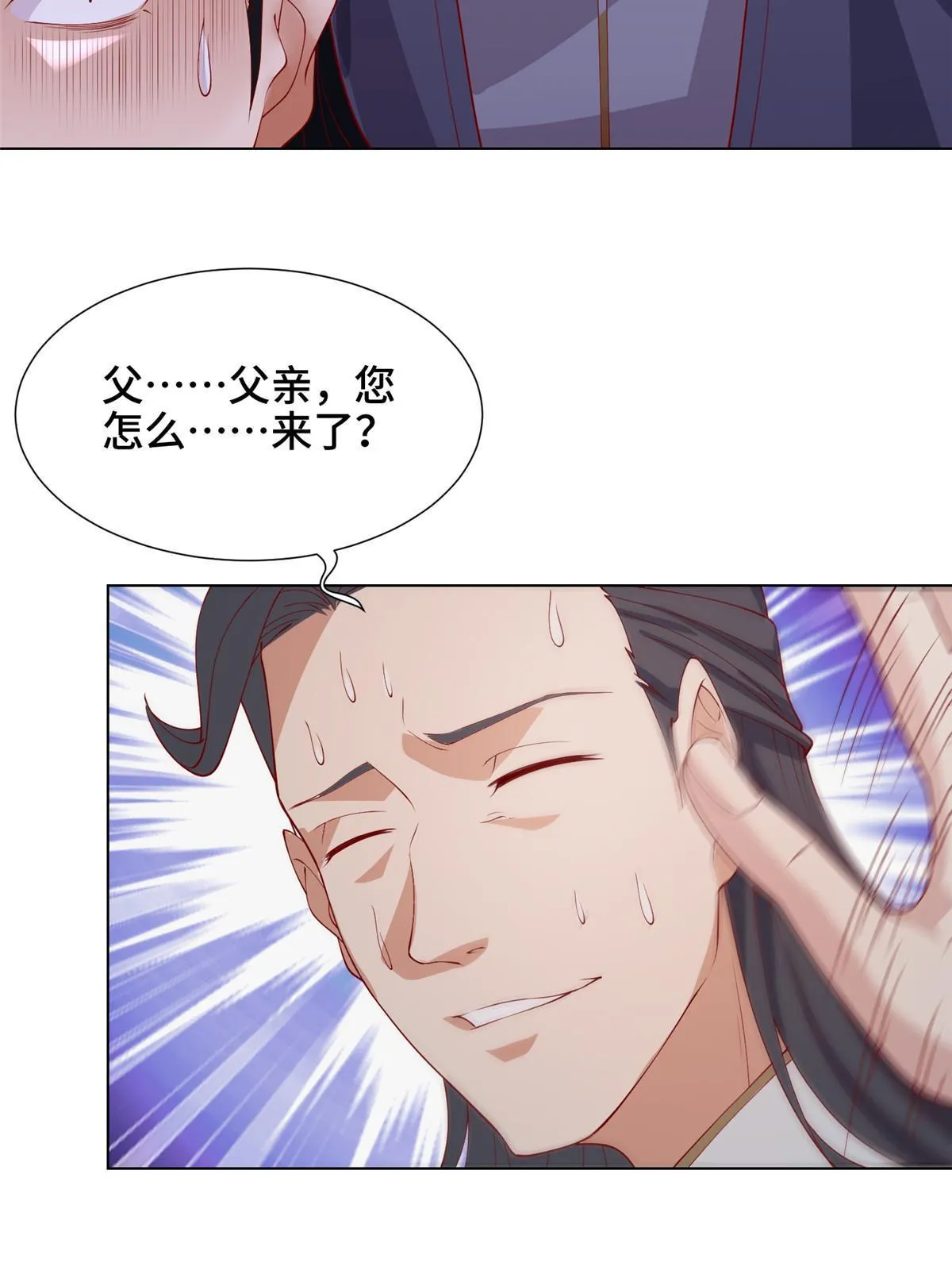 203 怒打逆子 第23页