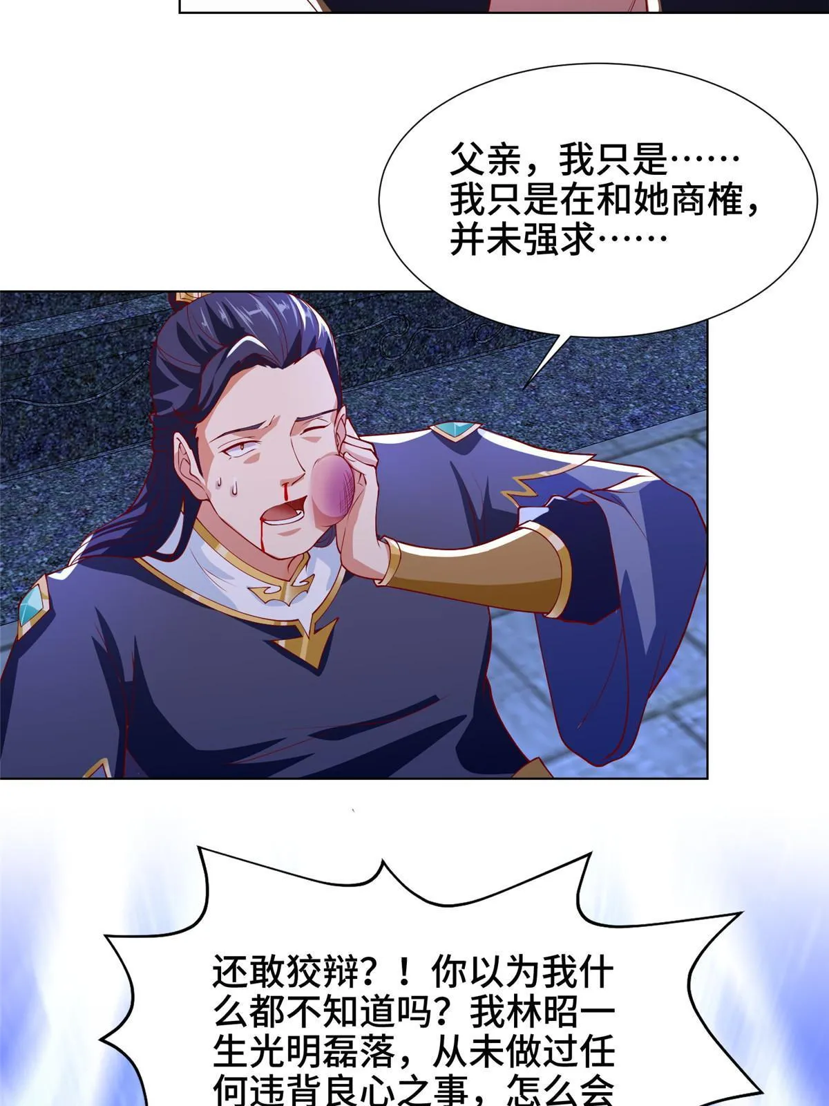 203 怒打逆子 第26页