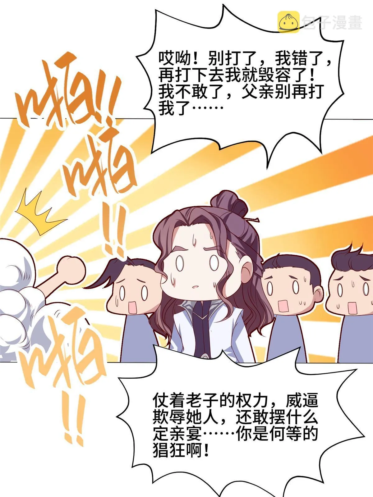203 怒打逆子 第29页
