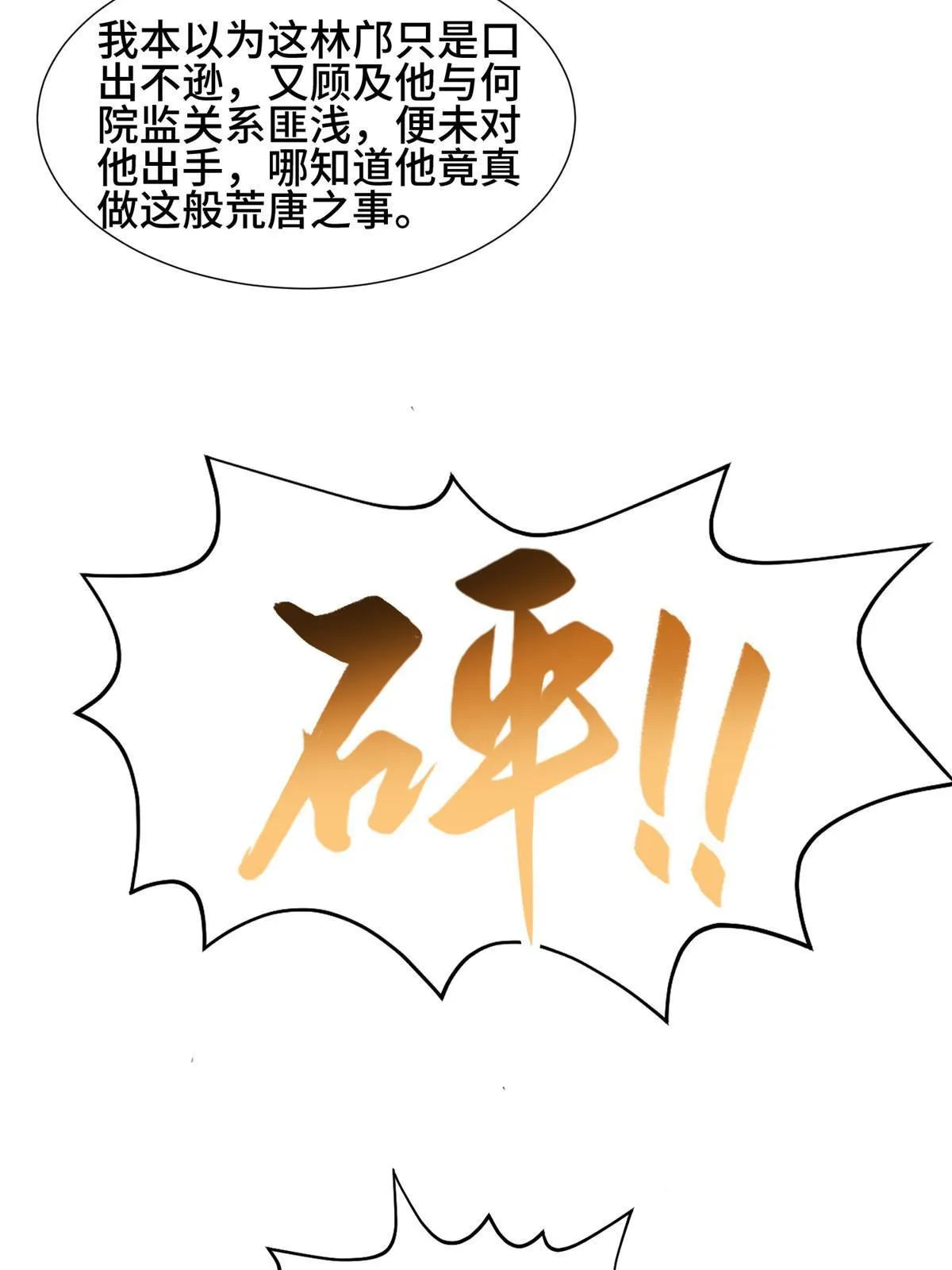 203 怒打逆子 第32页