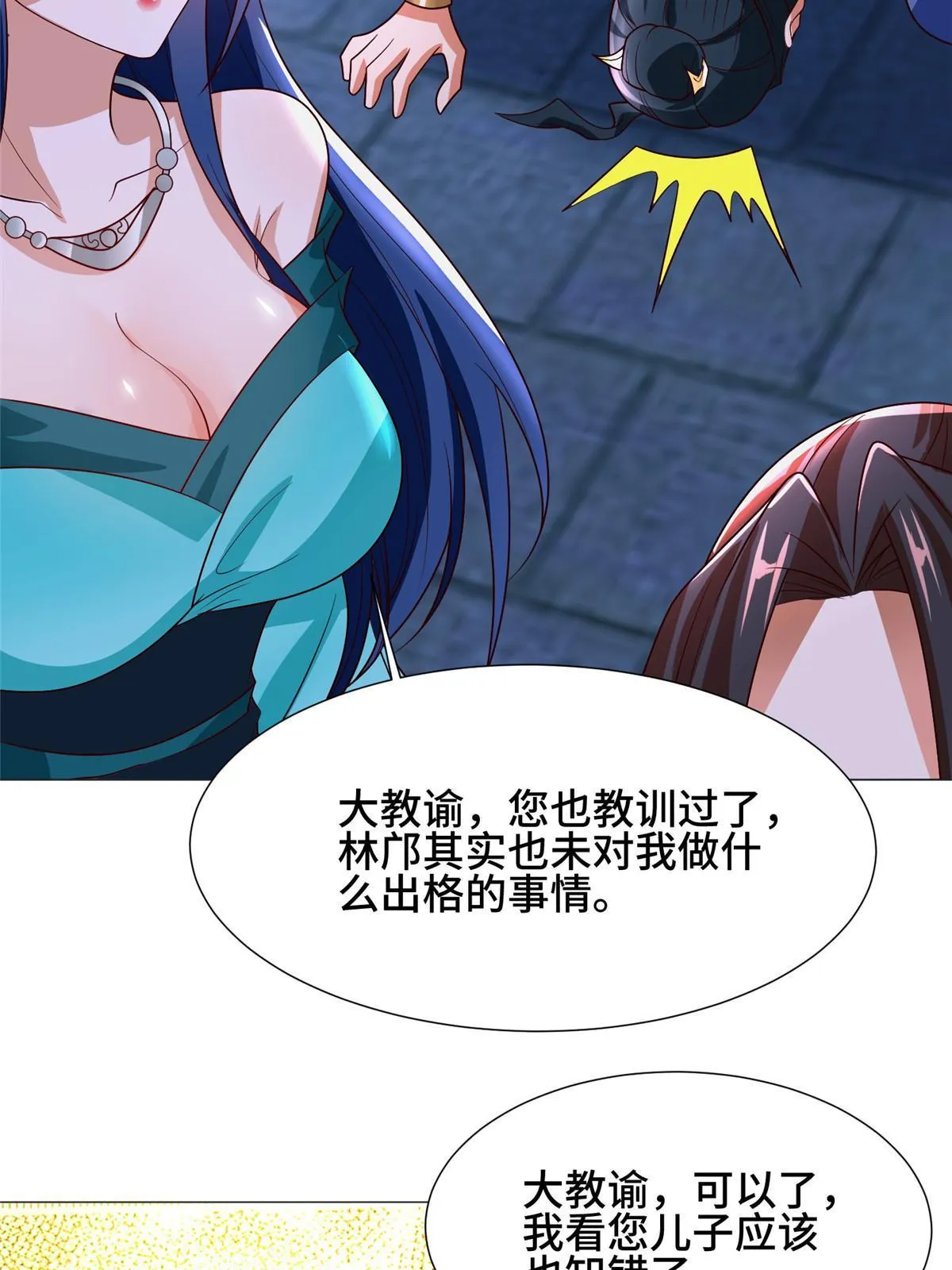 203 怒打逆子 第37页