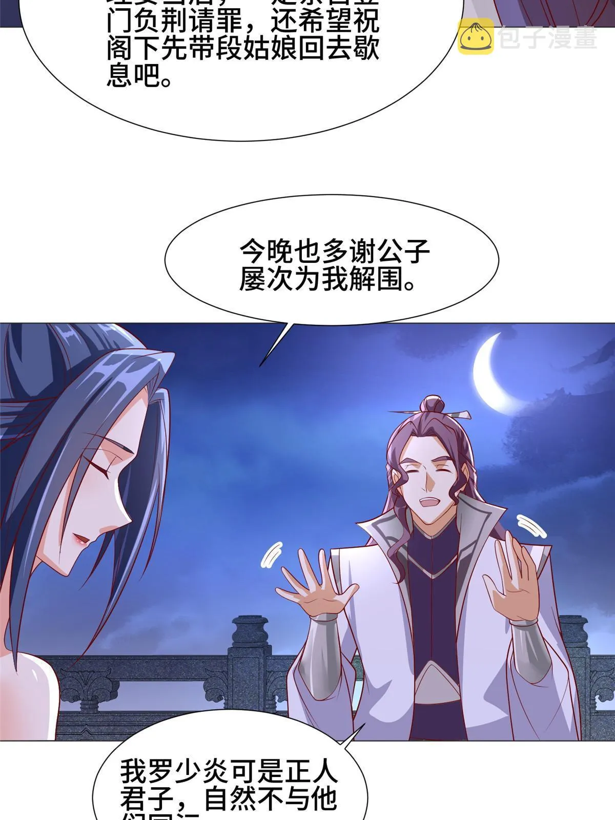 203 怒打逆子 第41页