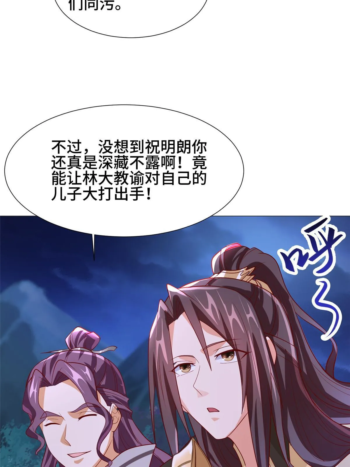 203 怒打逆子 第42页