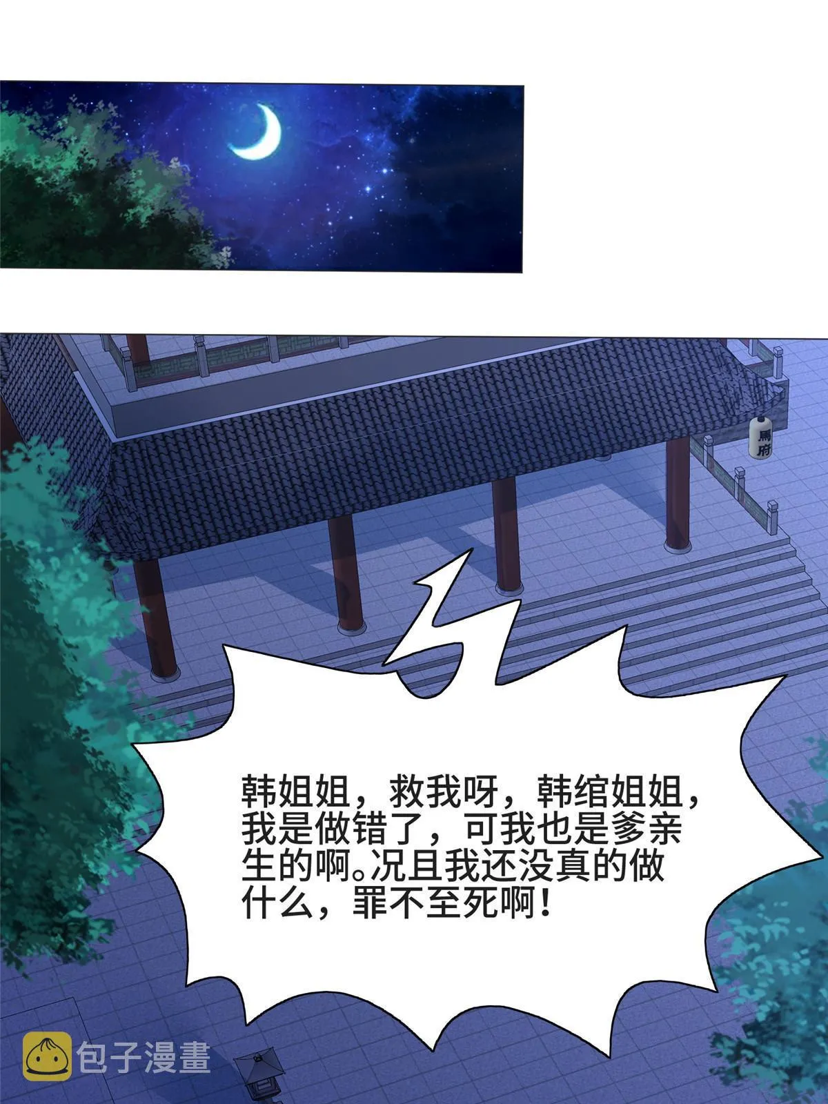 203 怒打逆子 第44页