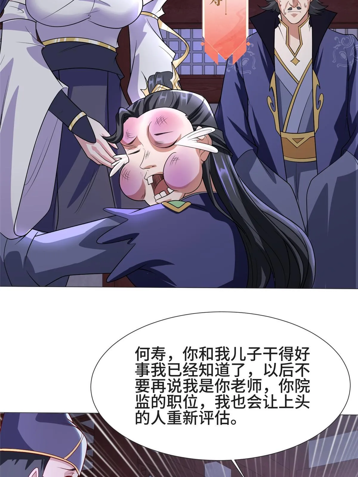 203 怒打逆子 第46页