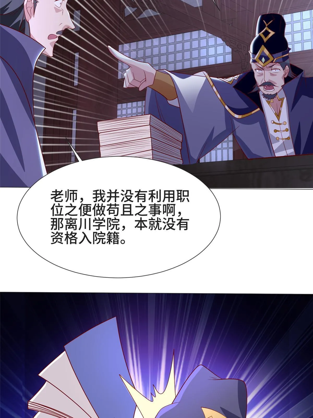 203 怒打逆子 第47页