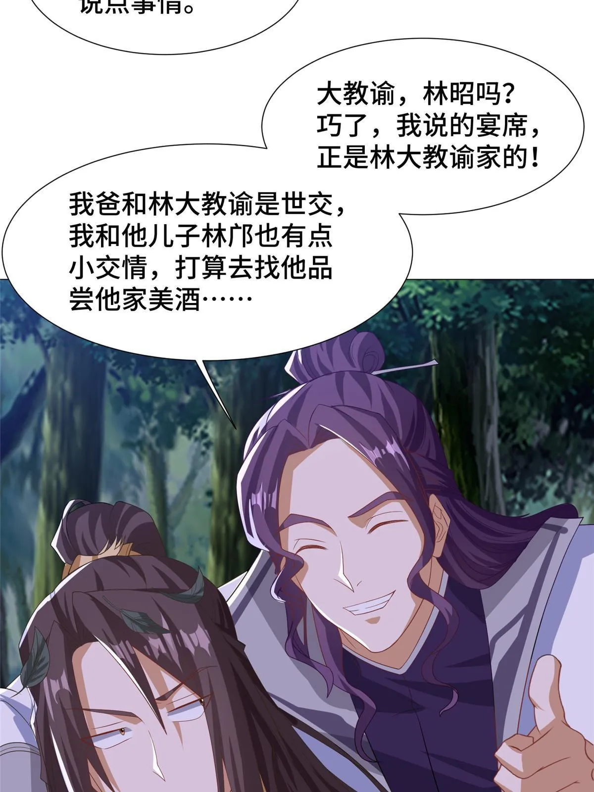 202 拜见林昭 第11页