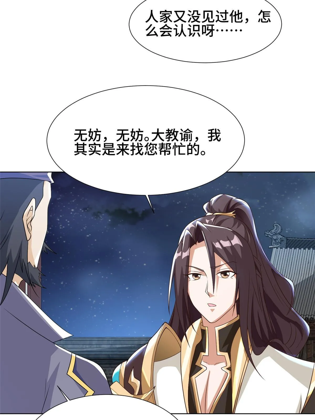 202 拜见林昭 第36页
