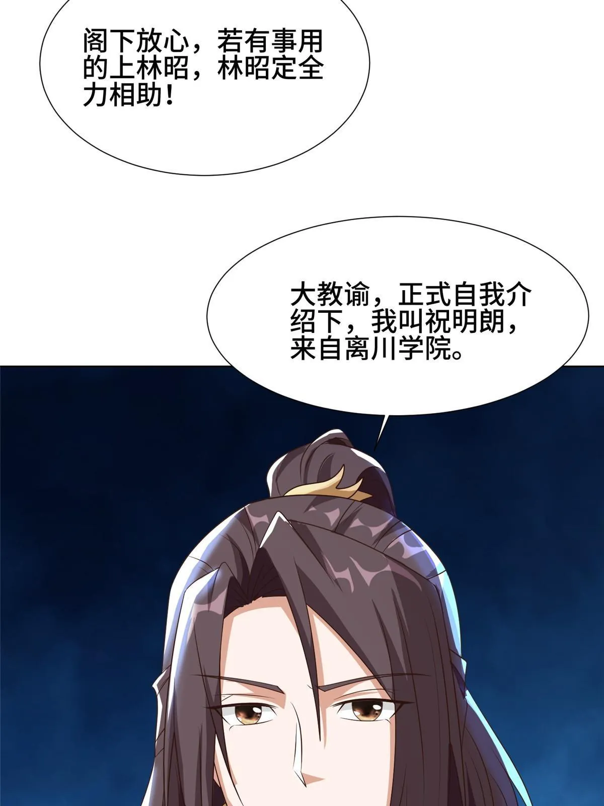 202 拜见林昭 第37页