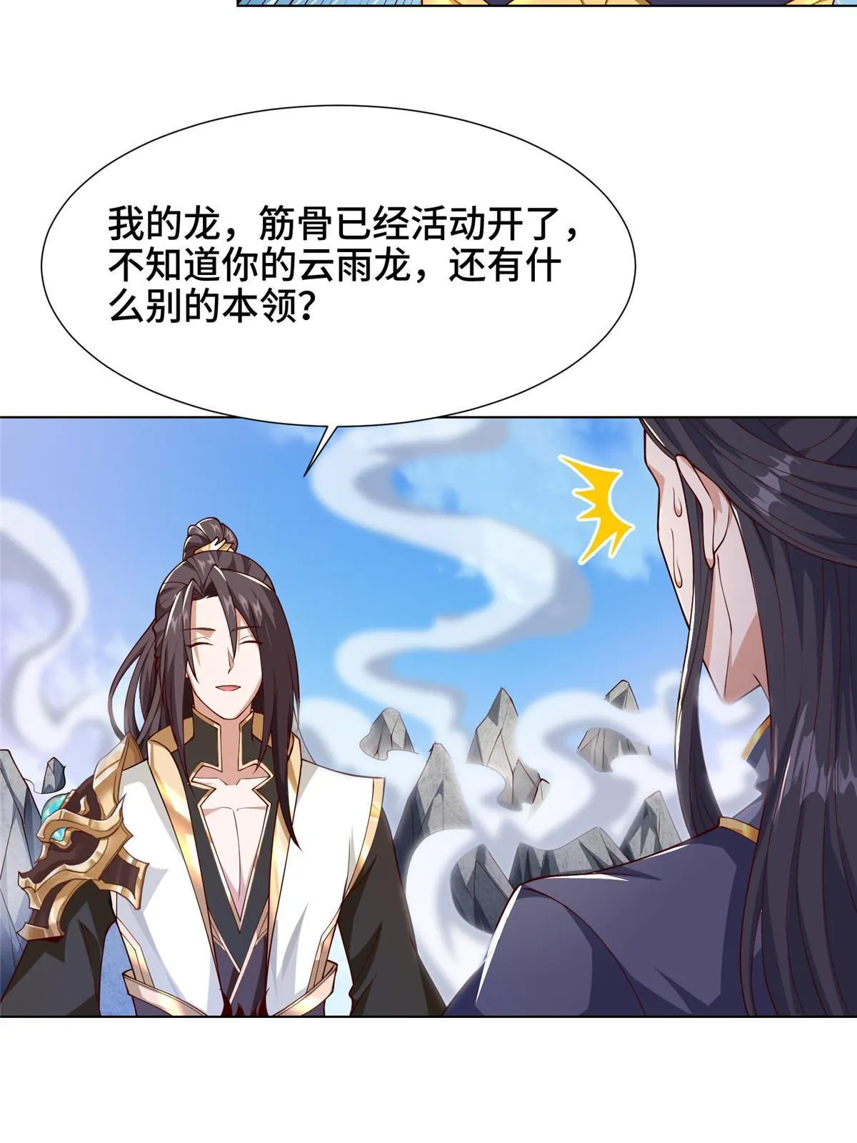 201 比斗获胜 第10页