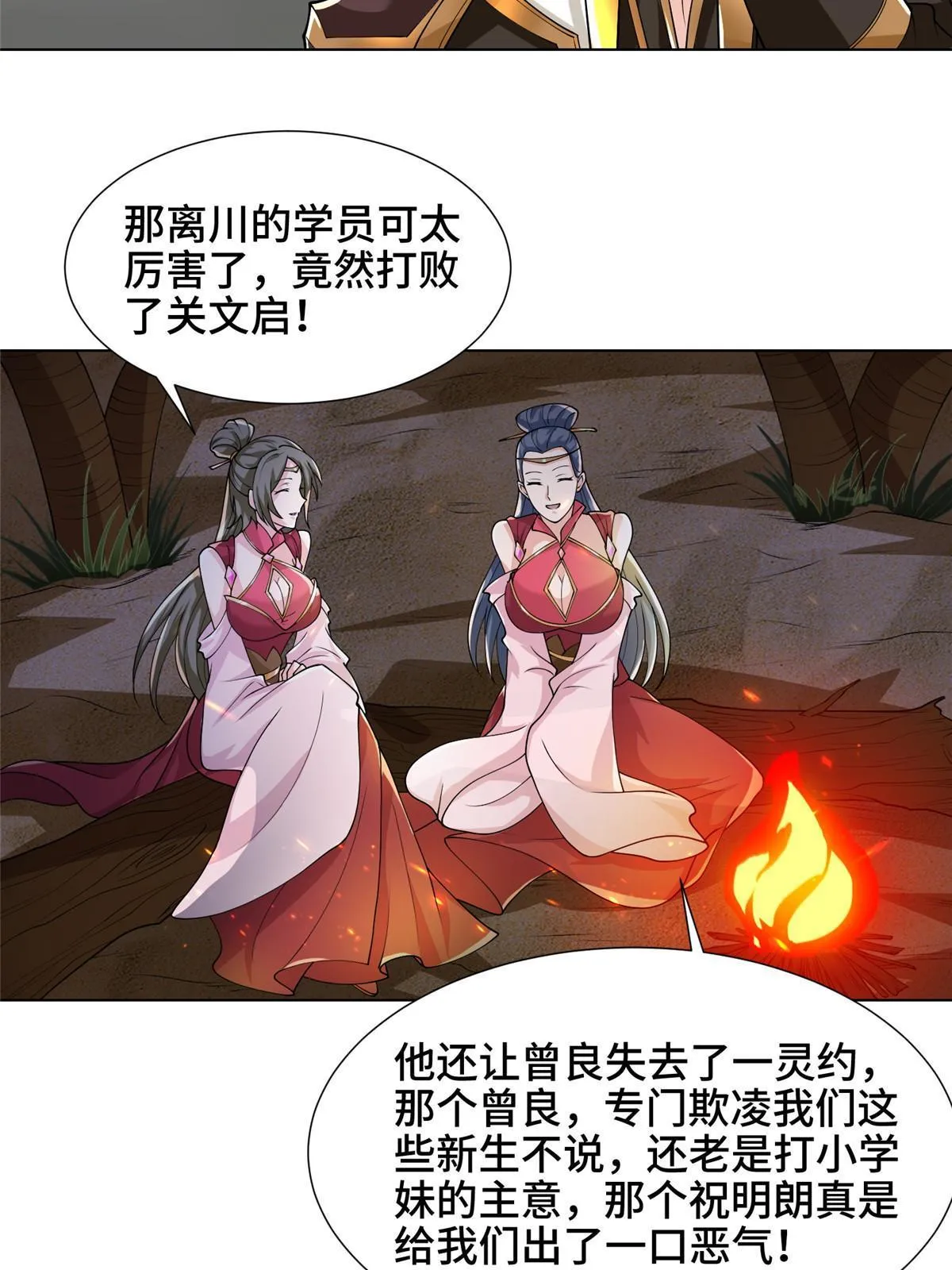 201 比斗获胜 第42页