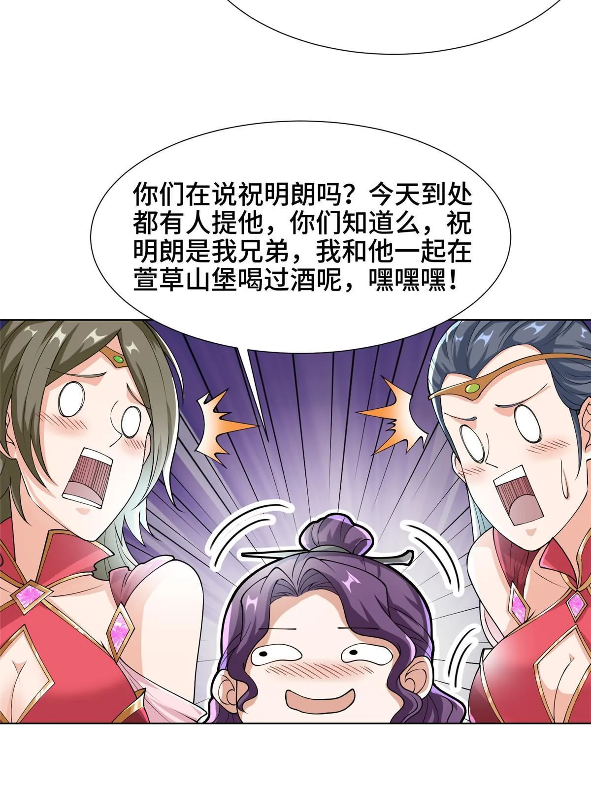 201 比斗获胜 第43页